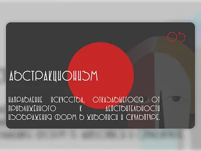 Title slide presentation about art of the 19th-20th centuries abstract abstract art college cubism expressionism figma futurism graphic design minimal ppt presentation surrealism