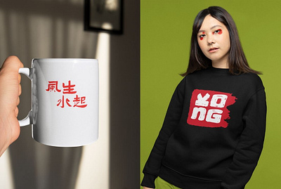 Logo design and mockups chinese design chinese logo japanese design japanese logo logo design tshirt mockup