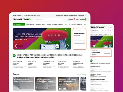 PREMIER TEHNO – website for selling electronics business catalogue design electronics figma interface online online shopping order search shopping tech technics track ui ux web web design website