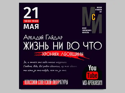 poster anons afisha anons illustration poster