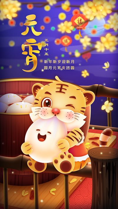 元宵节 Lantern Festival visual design