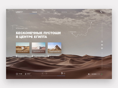 The concept of the main screen of the tourist site . 3/3 slide figma nature website nature website design tourism website tourism website design ui ux design web site design