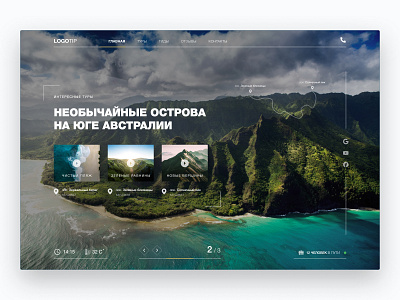 The concept of the main screen of the tourist site . 2/3 slide. figma nature website nature website design tourism website tourism website design ui ux design web site design