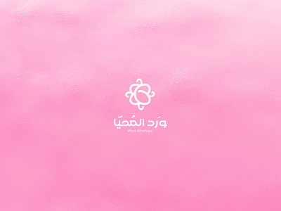 Ward Almuhaya - ورد المحيا - logo & Brand identity branding design flower identity logo