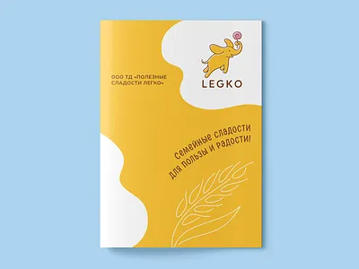 LEGKO Brochure branding brochure candy cookies cute elephant flying healthy logo packaging pattern sweets