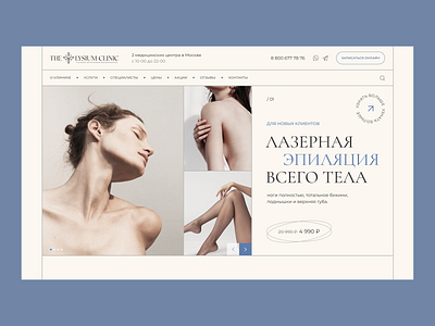 The concept of the site. Laser body hair removal concept design e commerce ecommerce inspiration interface landing page laser hair removal shop ui ux web design website woman design интернет магазин лазерная эпиляция лендинг многостраничный сайт