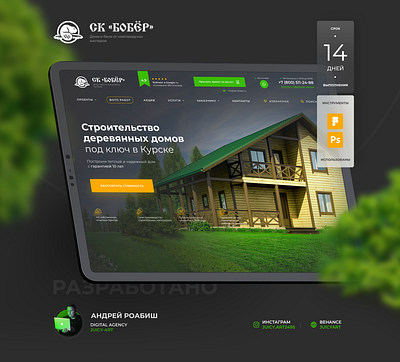 Landing Page: Construction company "Bober" (houses and baths) baths construction design hoses juicyart landingpage