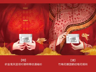 Filorga-2022 Chinese New Year Illustration china chinese traditional clothing chinesenewyear filorga illustration poster