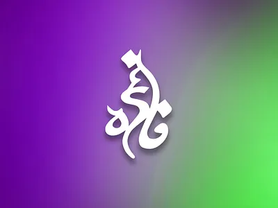 Faezeh Typography branding design faezeh faezeh typography illustration khajeh logo sajjad sajjad khajeh typography ui ux vector تایپوگرافی تایپوگرافی فائزه فائزه