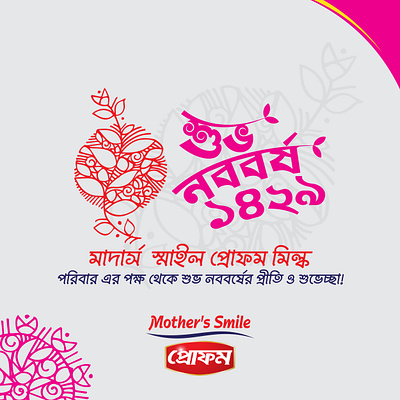 Bengali New Year, Bangla Noboborsho bangla branding greetings illustration new sign year