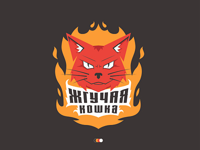 Burning Cat logo art branding concept design graphic design illustration logo vector
