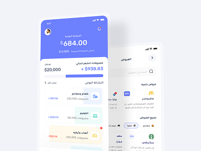 Daily Spending Tracker App app arabic budget daily expenses mockup money savings tracker ui uidesign wallet أموال تتبع محفظة مصروفات واجهة مستخدم