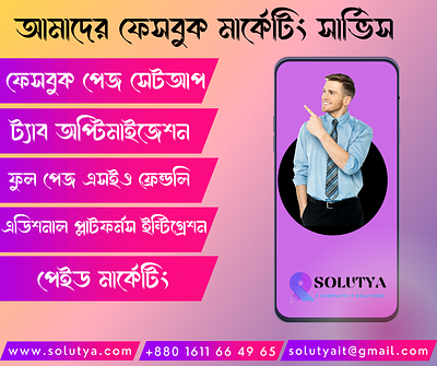 আমাদের ফেসবুক মার্কেটিং সার্ভিস 3d animation app branding design digital marketing facebook graphic design illustration logo motion graphics software ui