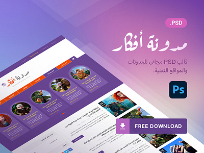 Afkar -Template for Blogs & Websites blog blog design blogger design free free download free template free website freebie freebies home page newspaper photoshop psd free ui ui free ux website