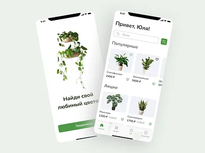 Find your plant - mobile app app flower green homeplant plant ui