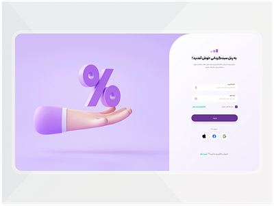 login page 3d design illustration ui ui design webdesign