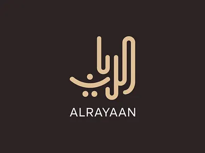 الريان 3d branding design graphic design illustration logo motion graphics ui تصميم شعار شعارات عربية لوجو لوقو هوية