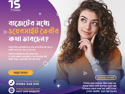 বাজেটের মধ্যে ওয়েবসাইট তৈরীর কথা ভাবছেন? design by it sazzad facebook ads facebook ads design facebook poster design it sazzad itsazzad social media poster social media poster ads website agency ads website developer