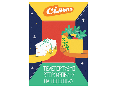 Poster “EcoBox” design ecology flat illustration poster vector