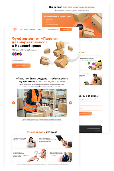 Landing page | Fulfillment company design graphic design landing landing page site tilda ui web design дизайн сайта лендинг сайт