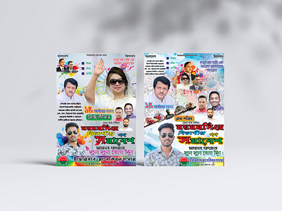 BNP-Gono-Somabesh-Banner Design. business card busiyer catalog creast flyer graphic design id card liflet logo magazin menu motion graphics