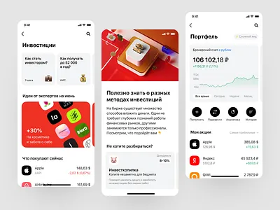 Alfa Investments | Concept 2021 alfa alfa bank app bank finance flow folio interface investments ios iphone mobile mobile application money red stocks ui ux white widget