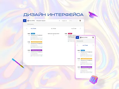 UI Design. Personal account. Timetable account design interface timetable ui web design 2022