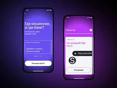 Quiz Game | Rules alfa bank app blue composition dark design finance game gradient grid illustration list mobile purple questions quiz rules swiss ui ux