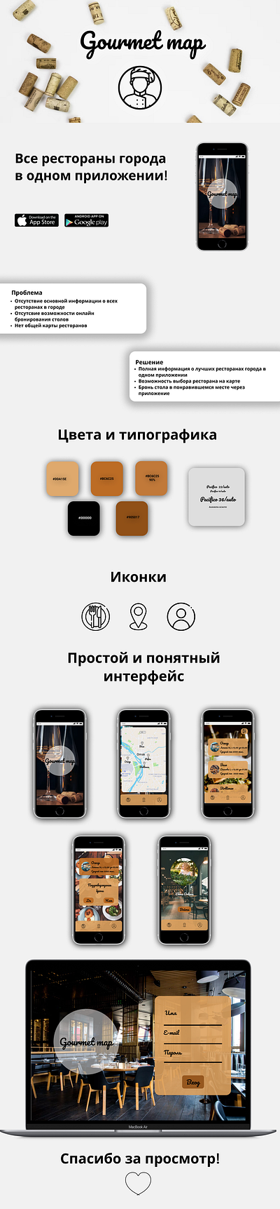 Gourmet map app design typography ui ux