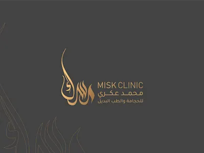 MISK clinic logo arabic branding design illustration logo logotype type typogaphy vector