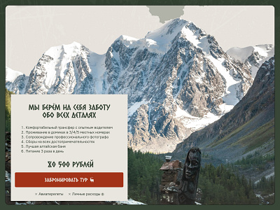 Tour to Altai animation design destop price price ui tour tourism ui ui design webdesign