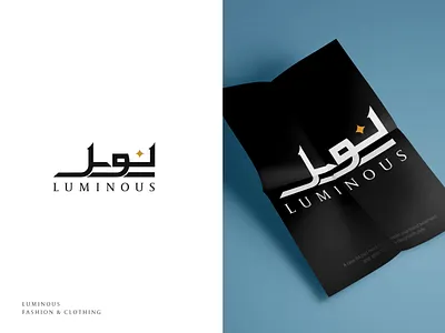 LUMINOUS - Arabic logo 3d arabic caligraphy arabic logo brand identity brand logo brand style guide branding caligraphy logo clothing logo corporate identity fashion logo flat minimal logo graphic design hahal logo islamic logo l logo logo design minimal arabic logo minimal islamic logo typography logo