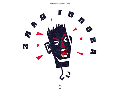 #30Days30LogosVol2. Day 8 - "Angry Head" Logo 30days30logos 30dayschallenge branding design flat illustration logo logoawesome logochallenge logodesign logoidea logoinspiration logotype logotypedesign vector