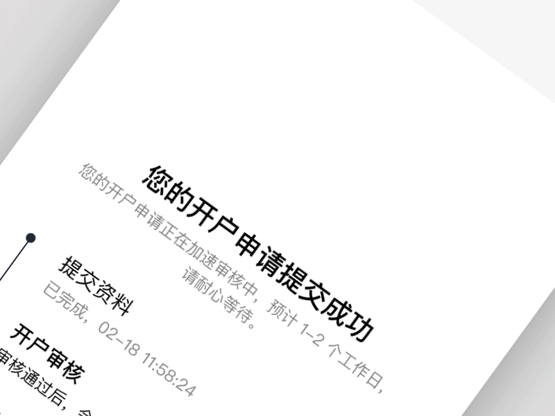 提交成功 animation