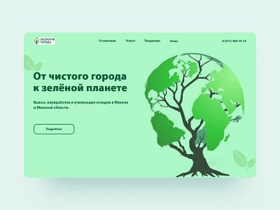 Web banner / веб-баннер uxui веб дизайн дизайн концепт