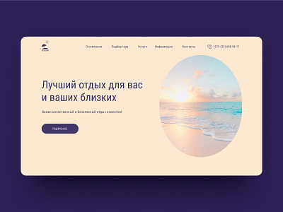 Дизайн-концепт в Figma design веб дизайн дизайн концепт отдых путешествия