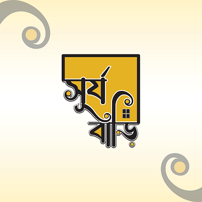 Bangla Logo Typography app branding design flat graphic design icon logo minimal typography vector