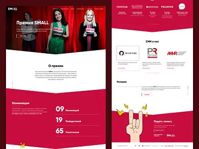 SMALL - Landing Page for PR award agency analytics dashboard ecommerce experience free interaction interface landing landing page page product research service ui ux web app website