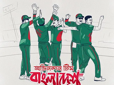 Bangladesh Cricket Winner Illustration By Delowar Ripon 3d animation bangladesh branding cgwork cricket delowar delowarripon delowarriponcreation design digitalart drawing graphic design illustration logo motion graphics ripon sketchart ui