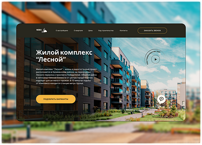 Landing page for a residential complex landing page ui web design