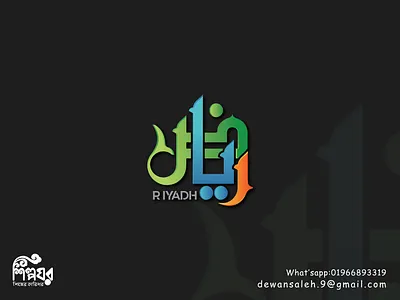 Arabic modern typography logo- Riyadh logo arabic logo arabic name arabic typography branding calligraphy logo colorful logo graphic design icon logo illustration lettering logo logo logo design minimal logo modern logo name logo riyadh logo typography logo