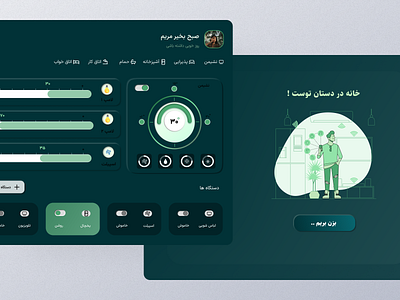 Smart home خانه هوشمند app branding design smart smart home ui خانه هوشمند فیگما