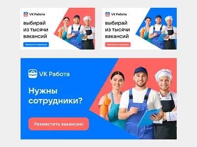 Job application banners advatisments app banners job