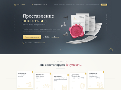 Apostille Landing apostille design figma landing site stamp ui web