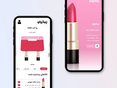 Beauty Products UI Design adobexd application beauty design design tools tip ui uidesign uidesigner userinterface