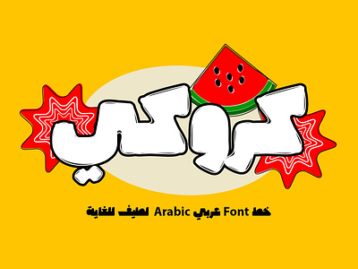 Cruuki - Arabic Font خط عربي