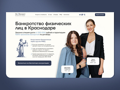 Сайт для юридической компании (website of a law firm) branding design ecommerce figma landing landing page design law marketing ui visual design uiux ux design web design websites вебдизайнер лендинг сайт юрист