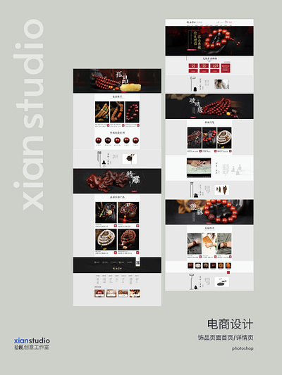 电商设计 design 电商