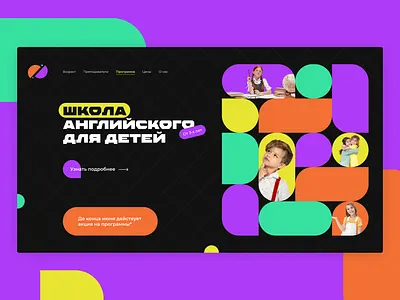 landing kids school 1st page colorful design english school kids school landing landing page neo shot site ux web design web site