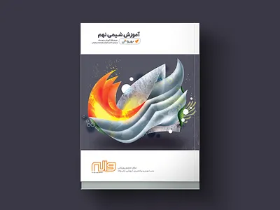 Book Cover - 9th Grade Chemistry book cover chemistry farsi fire illustration kids school water